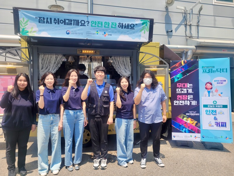 고용노동부 고양지청과 안전보건공단 고양파주지사는 19일 CJ ENM 일산제작센터에서 방송 콘텐츠 제작현장 근로자들을 대상으로 안전 문화 확산을 위한 커피차 캠페인을 실시했다./안전보건공단 고양파주지사