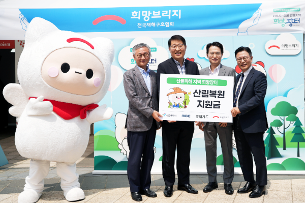 롯데카드가 서울특별시, MBC가 공동 주최하는 ‘산불피해지역 희망장터’ 후원사로 참여했다. 19일 MBC 상암문화광장에서 열린 후원금 전달식에서 (사진 왼쪽부터) 박태경 MBC 부사장, 김태균 서울특별시 행정1부시장, 정동훈 롯데카드 전략본부장, 신훈 희망브리지 전국재해구호협회 사무총장이 기념 촬영을 하고 있다. ⓒ 롯데카드