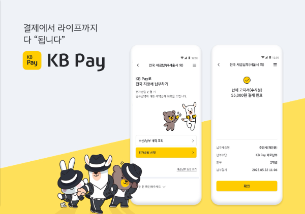 KB국민카드가 위택스등과 협력해 KB Pay 내 서울시 세금납부 서비스를 전국 세금납부 서비스로 확대했다고 20일 밝혔다. ⓒ KB국민카드