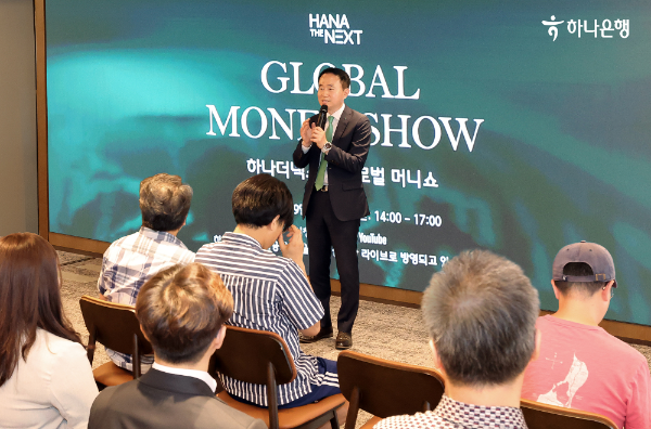 하나은행은 19일 서울 삼성동 Place1에서 국내외에 거주하고 있는 이중거주자들의 글로벌 자산관리를 위한 '하나더넥스트 글로벌 머니쇼' 세미나를 개최했다. 김영훈 하나은행 자산관리그룹 부행장이 참석자들을 대상으로 세미나 안내를 하고 있다. ⓒ 하나은행