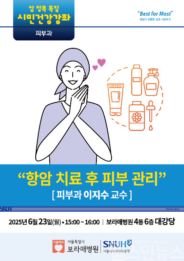 6월 건강강좌 포스터 (서울특별시보라매병원 제공)