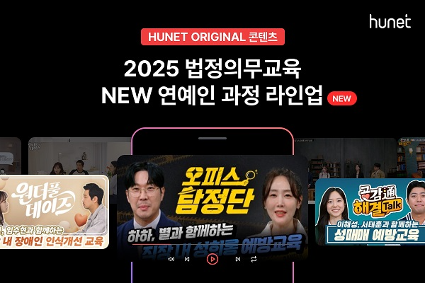 휴넷, 2025년 법정의무교육 출시 ... "미이수 시 과태료 주의"