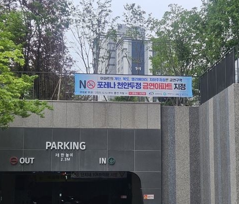 천안시 서북구보건소가 포레나천안두정아파트를 서북구 제35호 금연아파트로 지정했다. (천안시 제공)