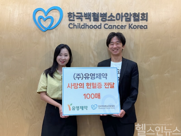 김혜영 유영제약 책임, 서용화 한국백혈병소아암협회 팀장 (㈜유영제약 제공)