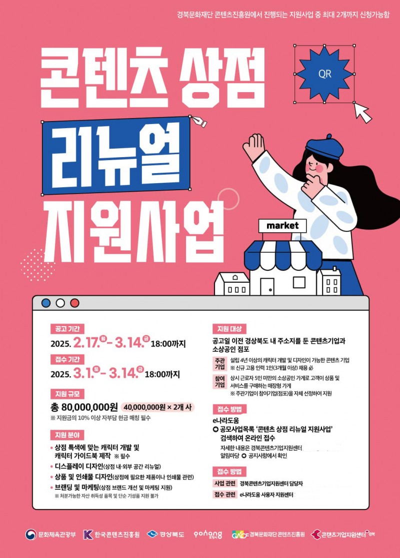 경북문화재단 콘텐츠진흥원, 지역 콘텐츠 산업 위한 성장 단계별 맞춤 지원