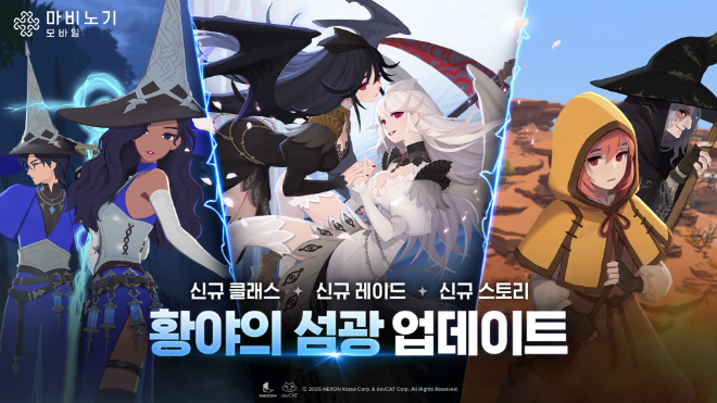 넥슨 마비노기 모바일 '황야의 섬광' 업데이트 소개 화면 ⓒ넥슨