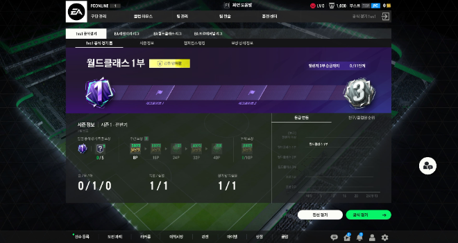 넥슨 'FC 온라인' 여름 업데이트로 추가 예정인 '랭크 4.0' 화면 ⓒ넥슨