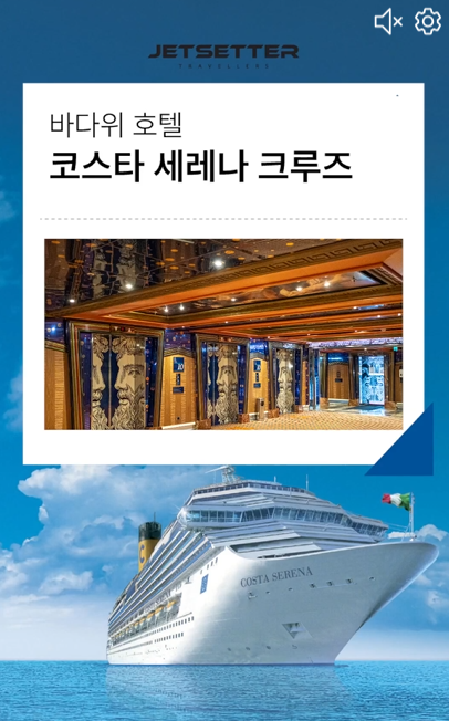 젯셋터, 유나톰과 함께한 크루즈 콘텐츠 커머스로 라이브 방송 성공적 론칭