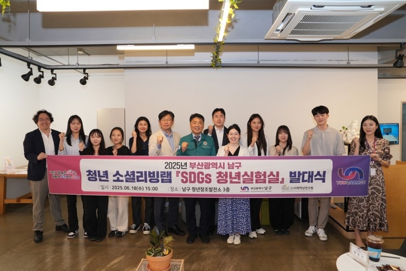 부산 남구, '2025년 청년 소셜리빙랩' 발대식 개최