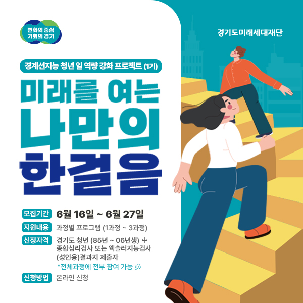 경계선지능 청년 일 역량강화 프로젝트 포스터