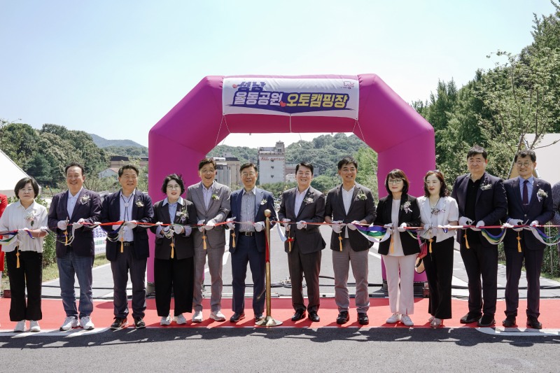 율동공원 오토캠핑장 개장식