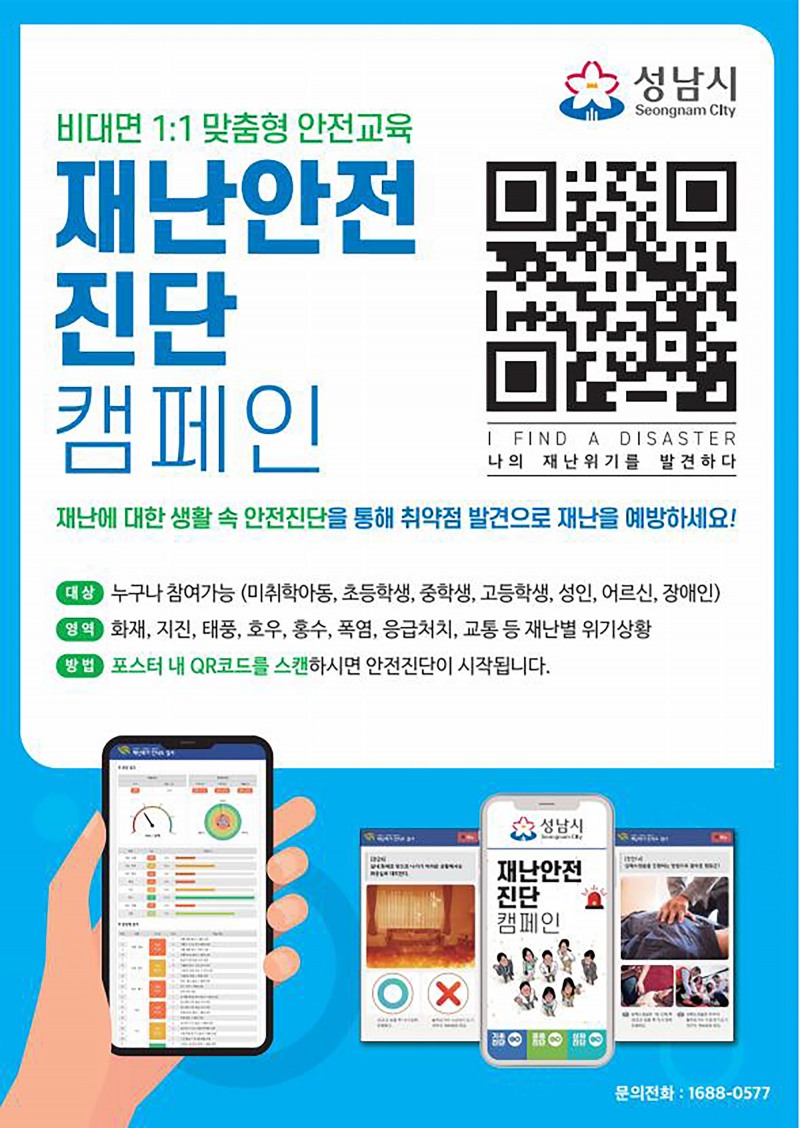 재난안전 진단 캠페인 포스터