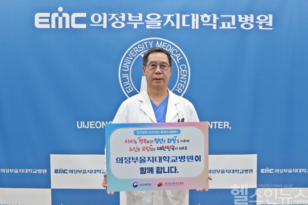 송현 의정부을지대병원장이 23일 인구문제 인식개선 릴레이 캠페인에 동참했다. (의정부을지대병원 제공)