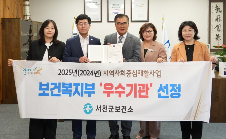 지역사회중심재활사업 우수기관 선정 (서천군 제공)