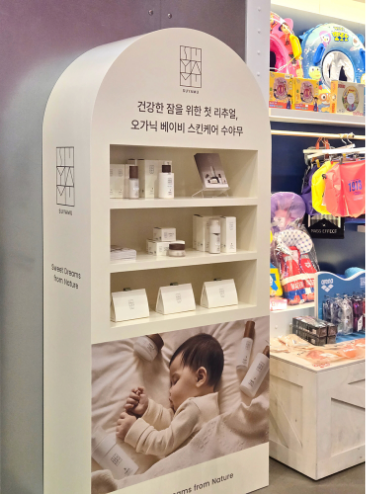 오가닉 베이비 스킨케어 브랜드 '수야무', 인스파이어 리조트로 유통 채널 확대