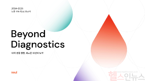 2024-2025 노을 지속가능성 보고서 (노을 제공)