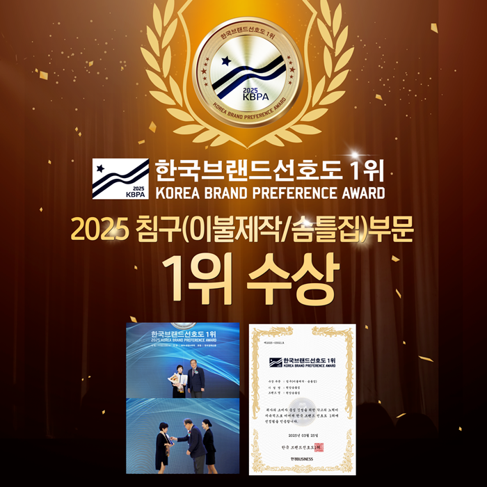 3대 이어온 장인정신 원앙솜틀집, 솜틀집 최초 한국브랜드선호도 1위 수상