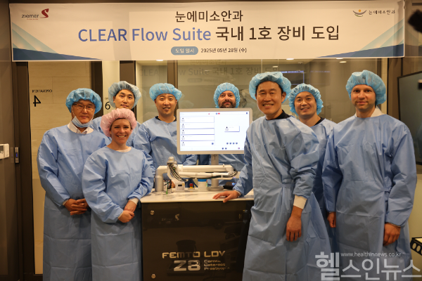 눈에미소안과, 디지털 스마일라식 플랫폼 ‘CLEAR Flow Suite’ 도입 (눈에미소안과 제공)