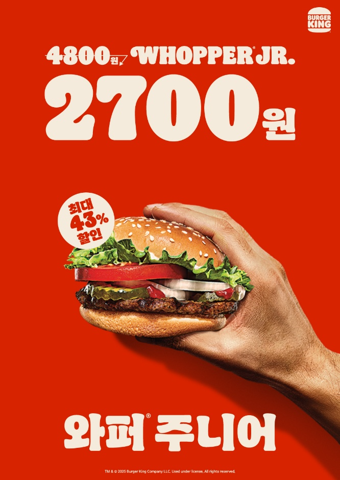 사진출처: 버거킹