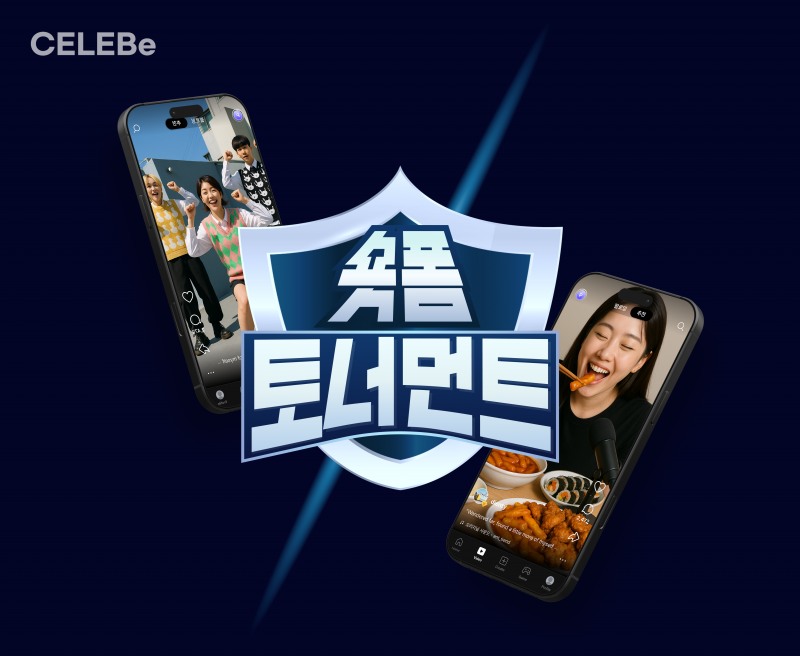셀러비, ‘숏폼 토너먼트’ 개최, 최종 우승자에겐 상금 110만 원