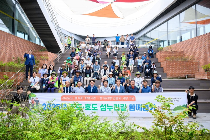 남해군, '조도·호도 섬 누리길 함께 걷기 행사' 개최