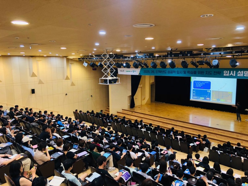 사진=2024년 8월 대전에서 진행된 샘이나 입시 설명회 모습
