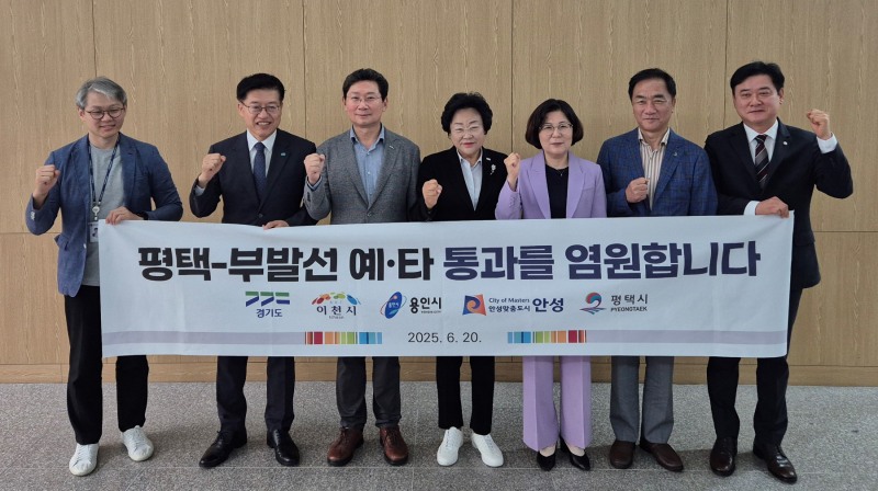 평택~부발 철도 건설사업 필요성 적극 호소