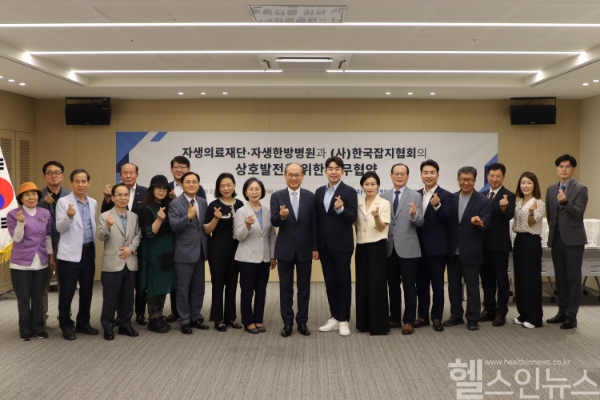 이진호 자생한방병원 병원장(가운데 오른쪽)과 백동민 한국잡지협회 회장(가운데 왼쪽), 양 기관 관계자들이 업무협약식 후 기념촬영을 하고 있다. (자생한방병원 제공)