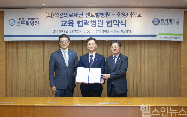 한양대학교-센트럴병원 교육협력 협약체결 (센트럴병원 제공)