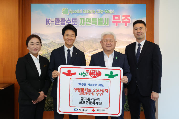 골프존문화재단이 23일 무주군청에서 '2025 골프존 이웃사랑 행복나눔' 후원식을 개최했다. (왼쪽부터) 이은미 골프존카운티 지배인, 김종식 골프존카운티 사업부장, 황인홍 무주군수, 박영준 골프존문화재단 팀장이 기념 촬영을 하고 있다.