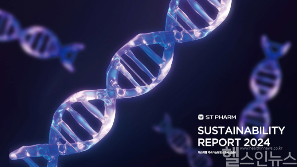 에스티팜, 이해관계자와 소통 강화... 첫 지속가능경영보고서 발간 (동아제약 제공)