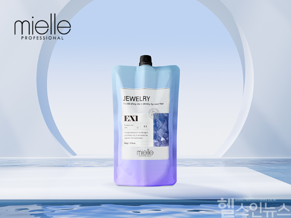 미엘프로페셔널, 초강모 전용 열펌제 ‘쥬얼리 펌 EX’ 출시 (미엘프로페셔널 제공)
