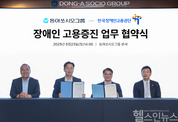 (왼쪽부터) 백상환 동아제약 사장, 김민영 동아쏘시오홀딩스 사장, 이종성 한국장애인고용공단 이사장, 정재훈 동아에스티 사장이 지난 23일 서울 용두동 동아쏘시오그룹 본사에서 열린 장애인 고용증진 업무 협약식에서 기념 촬영을 하고 있다. (동아제약 제공)