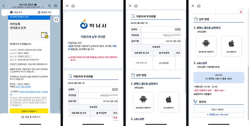 모바일 지방세 납부 안내 서비스