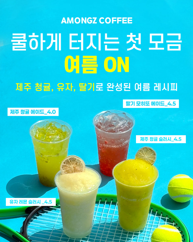 아몽즈커피, 여름 시즌 2차 신메뉴 6종 전격 출시… “여름 시즌 ON!”