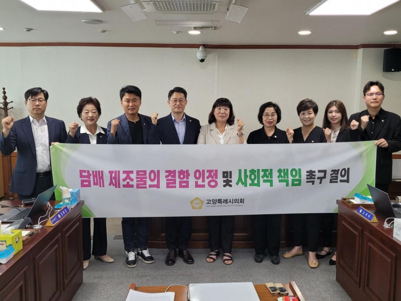 담배 제조물의 결함 인정 및 사회적 책임 촉구결의