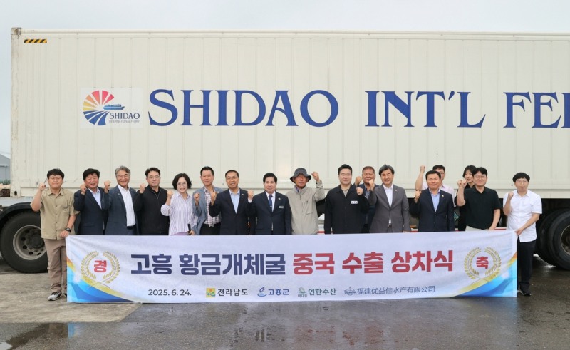 고흥 황금 개체굴, 중국 수출길 올라…세계로 향하는 고흥 수산물