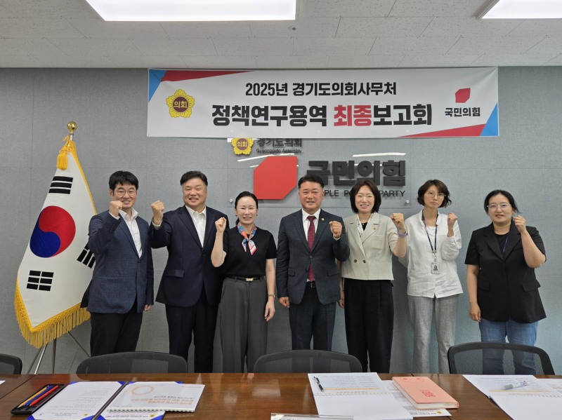 정책연구용역 최종보고회