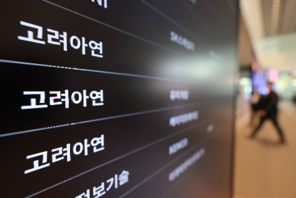 영풍, 의결권 행사 저지당해도 '끝까지 간다'...재항고 강행