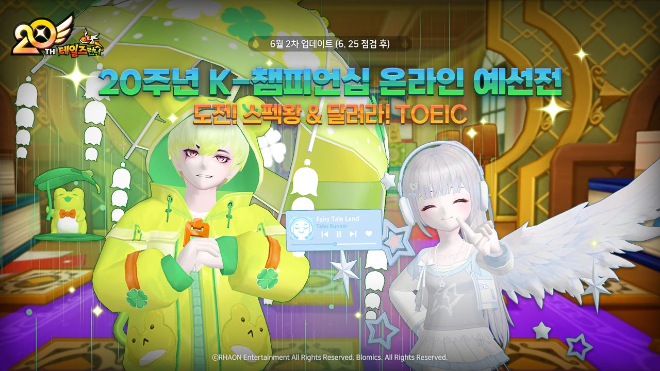 ‘테일즈런너’ 20주년 기념, 오프라인 리그 부활… ‘K-챔피언십’ 온라인 예선 돌입