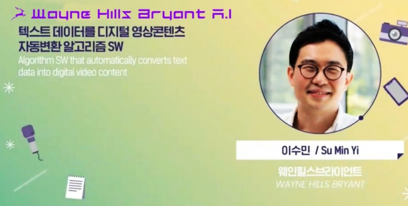웨인힐스, 현 정부·민간 기관 AI 정책 및 실무 전파 위해 강연 진행