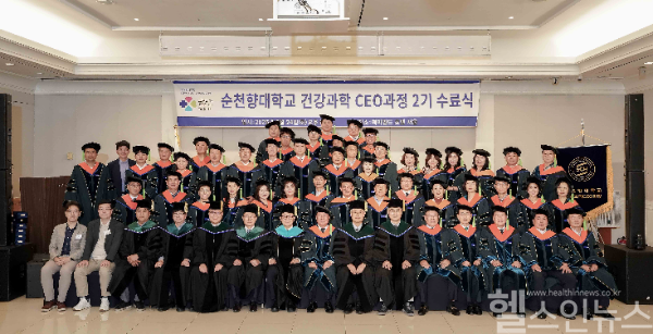 순천향대학교 부천병원이 지난 24일 메이필드호텔에서 ‘건강과학 CEO과정 2기 수료식’을 성황리에 개최했다. (순천향대학교 부천병원 제공)