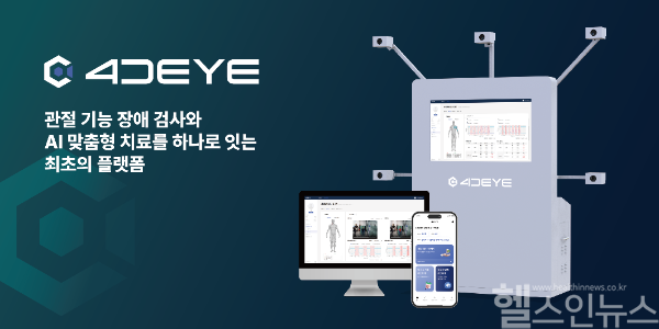 AI 기반 디지털 치료제 ‘4DEYE DTx’ (SYM헬스케어 제공)