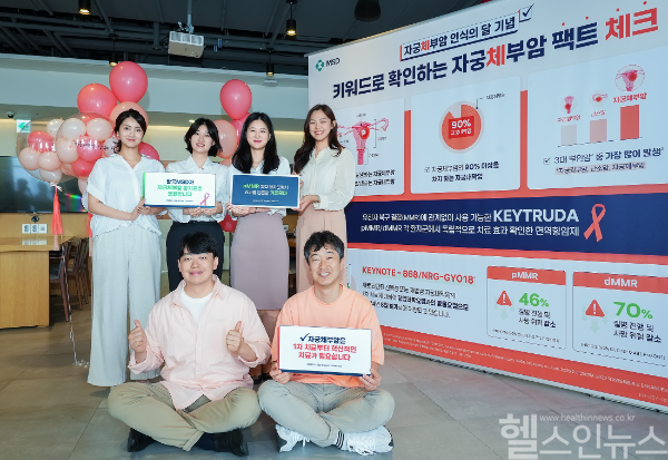 한국MSD 임직원들이 자궁체부암 인식의 달을 맞아 질환 인식 개선과 환자를 응원하는 메시지를 전하고 있다. (한국MSD 제공)