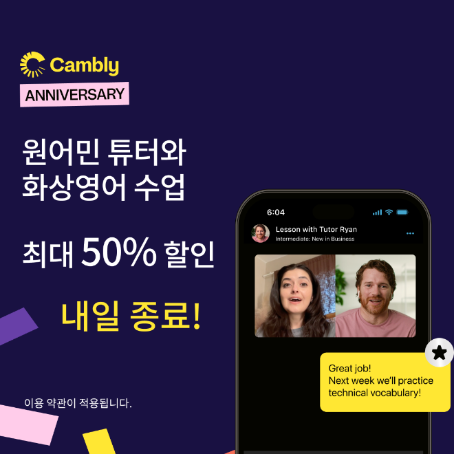 캠블리, 창립 13주년 기념 50% 할인 프로모션 종료 임박