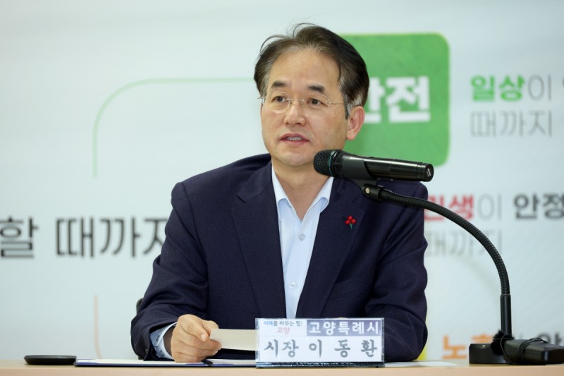 이동환 고양특례시장