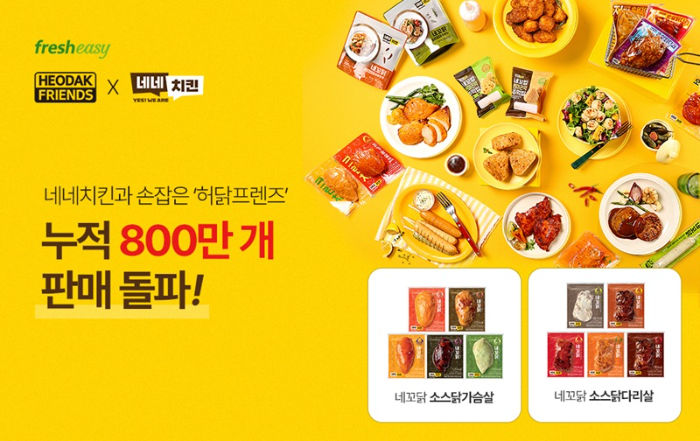네네치킨 손잡은 ‘허닭프렌즈’, 누적 800만 개 판매 돌파