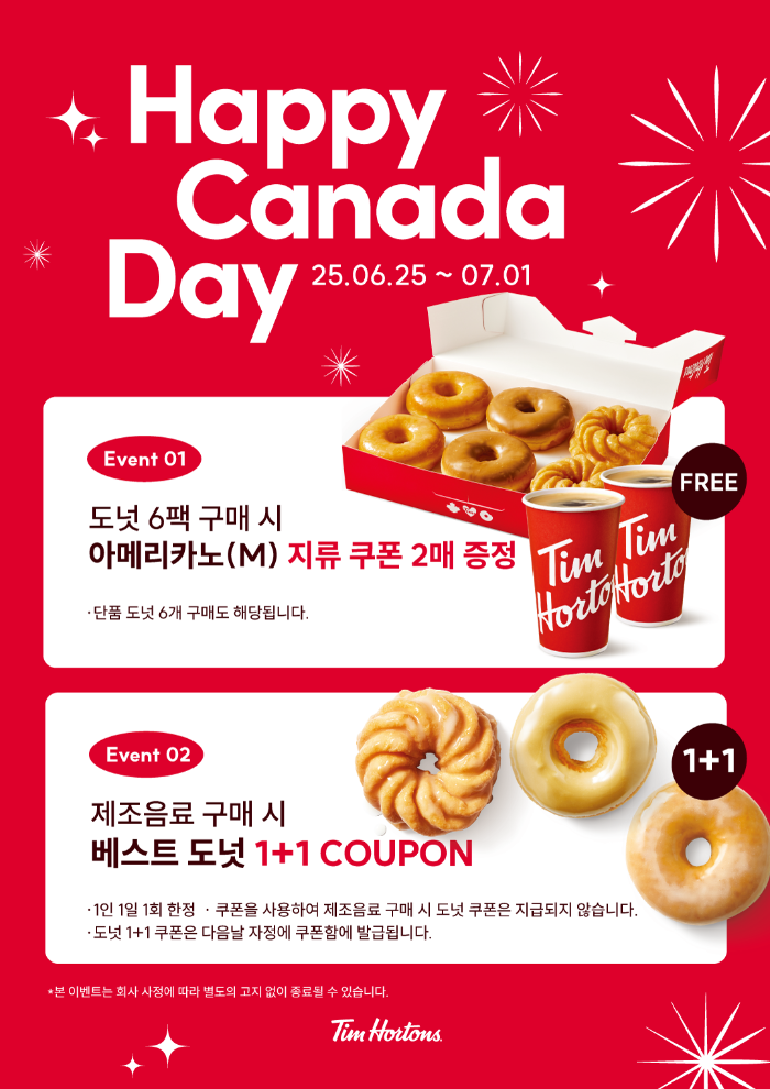 팀홀튼, 브랜드 정체성 담은 ‘Happy Canada Day’ 프로모션 전개