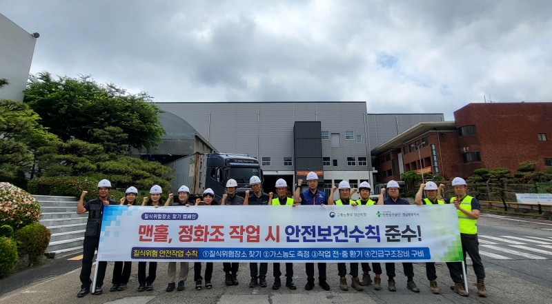 안전보건공단 경남동부지사는 25일 경상남도 양산시 소재 밀폐공간 보유 사업장 대상 질식재해 예방 캠페인을 전개했다./안전보건공단 경남동부지사