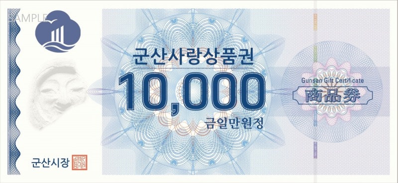 "군산사랑상품권 덕분에 매출 늘었어요"